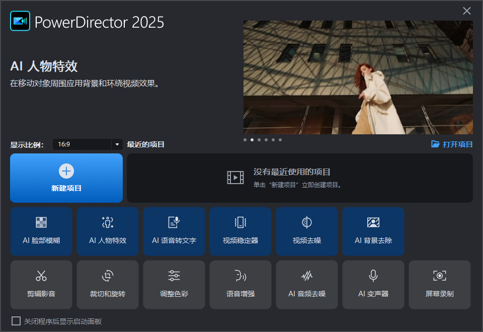 威力导演2025旗舰版
