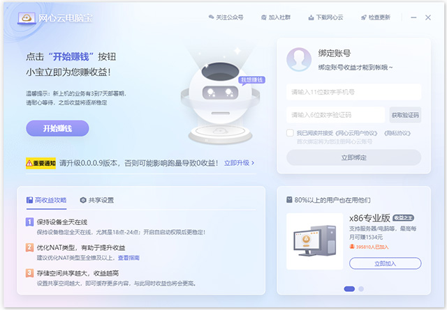 迅雷赚钱宝电脑版