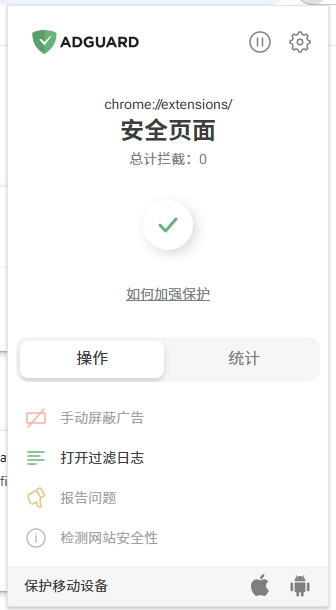 adguard广告拦截器插件