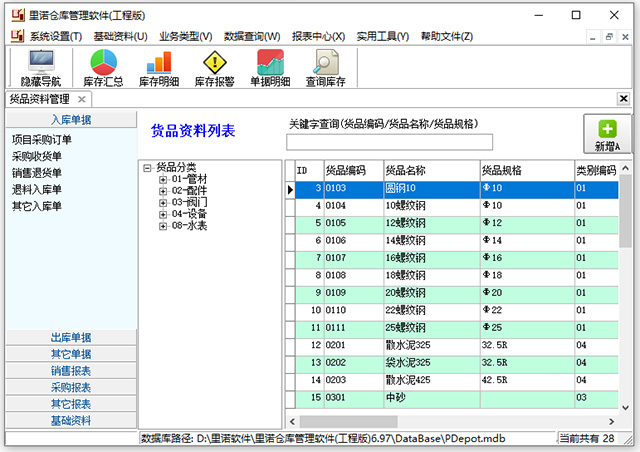 里诺仓库管理软件sql工程版