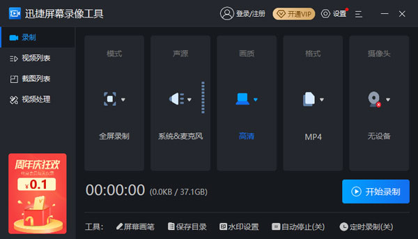 迅捷屏幕录像工具电脑版