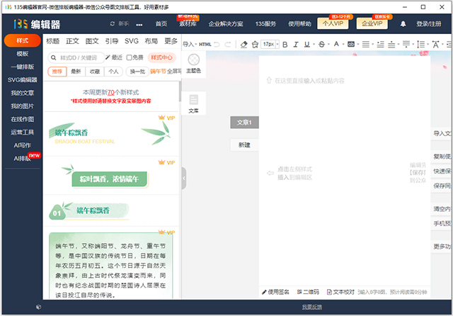 135微信编辑器电脑版