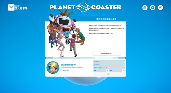 过山车之星中文版