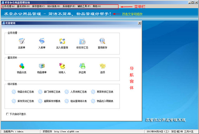 求索办公用品管理系统电脑版