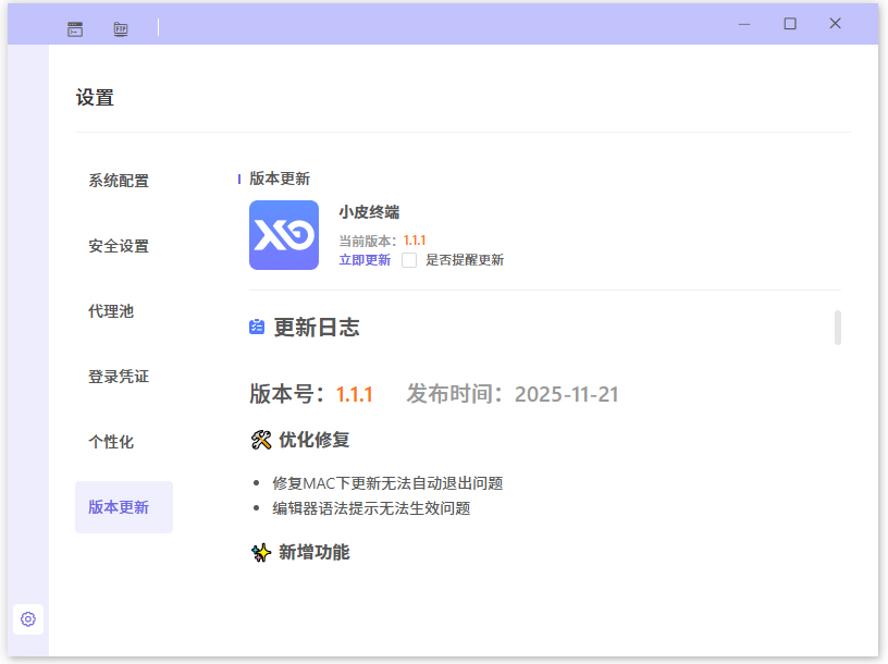小皮终端windows版