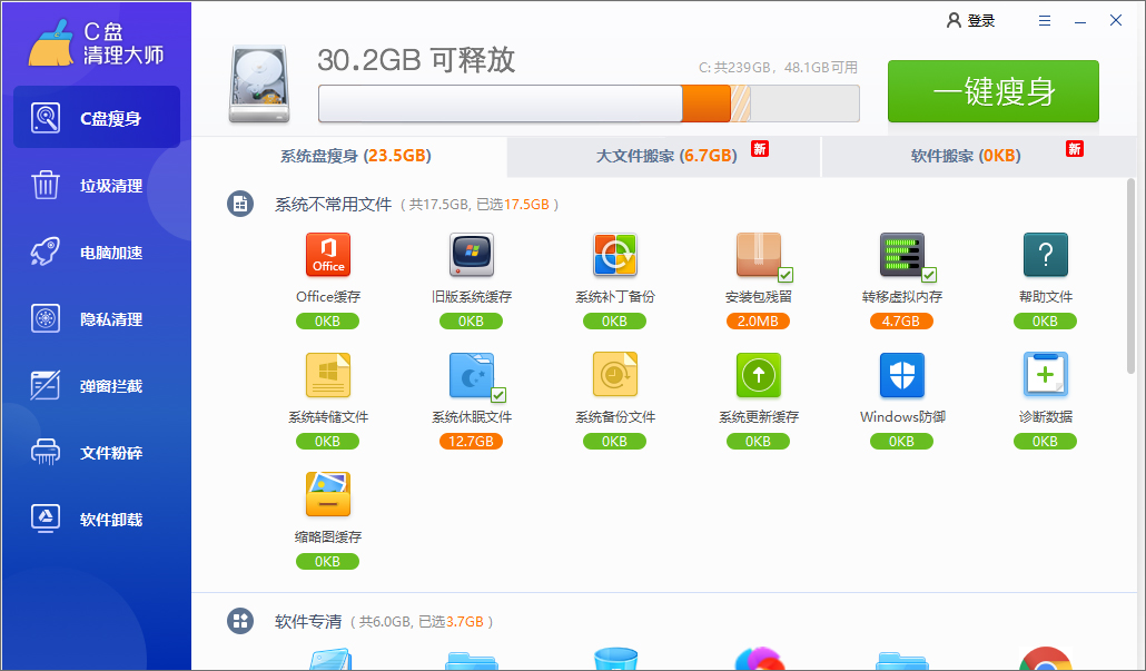C盘清理大师电脑版