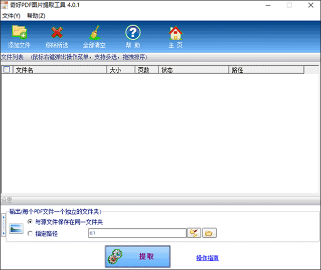 奇好PDF图片提取工具