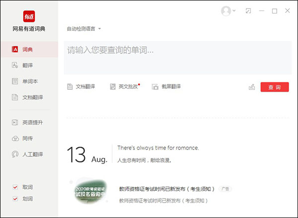 有道词典离线版本pc版
