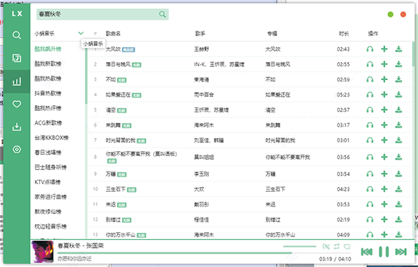 32位洛雪音乐助手