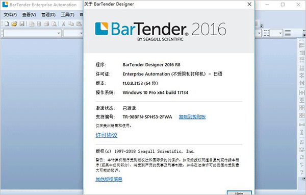 BarTender2016官方版