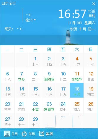 日历宝贝电脑版
