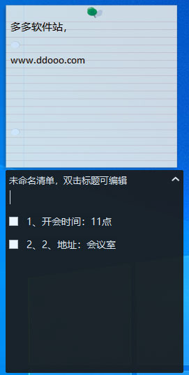 美捷桌面便签电脑版