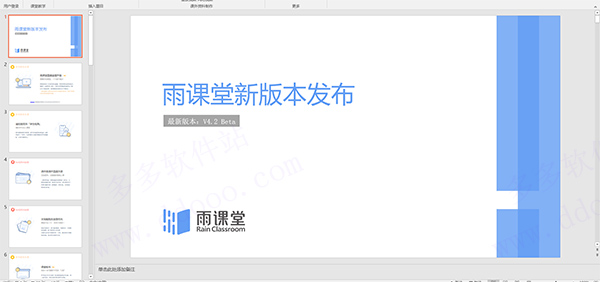 雨课堂pc客户端