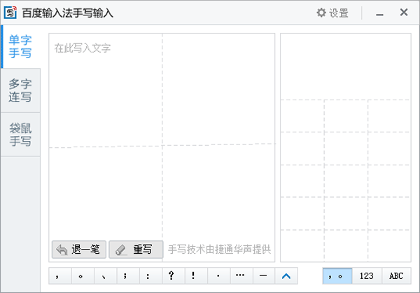百度手写输入法pc版