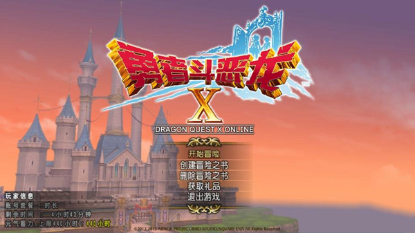 勇者斗恶龙10离线版