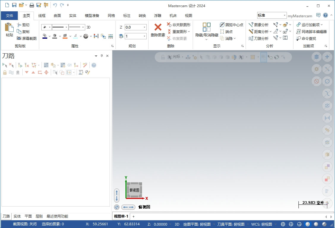 mastercam2024免费安装包