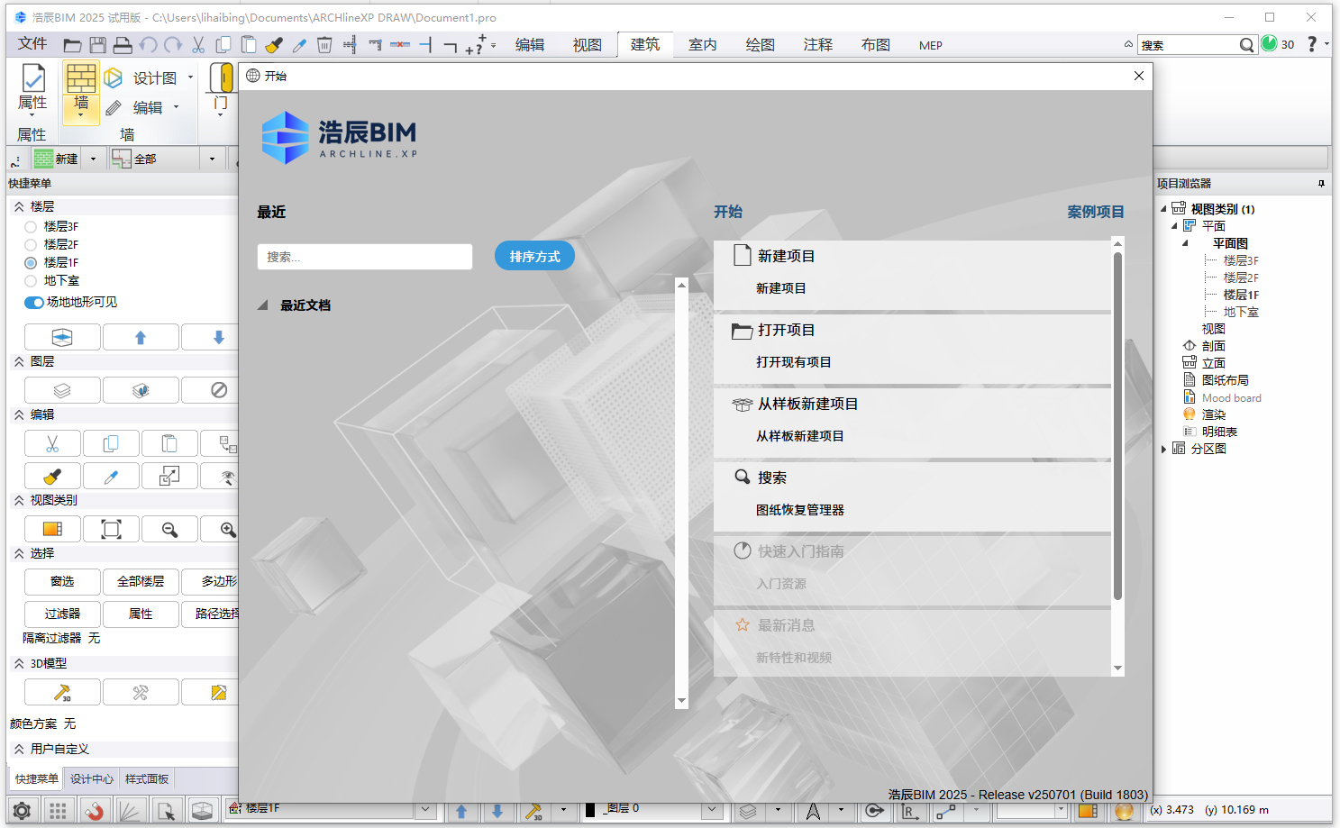 浩辰bim2025电脑版