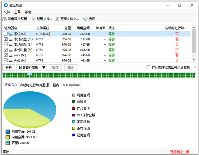 disk speedup磁盘碎片整理软件