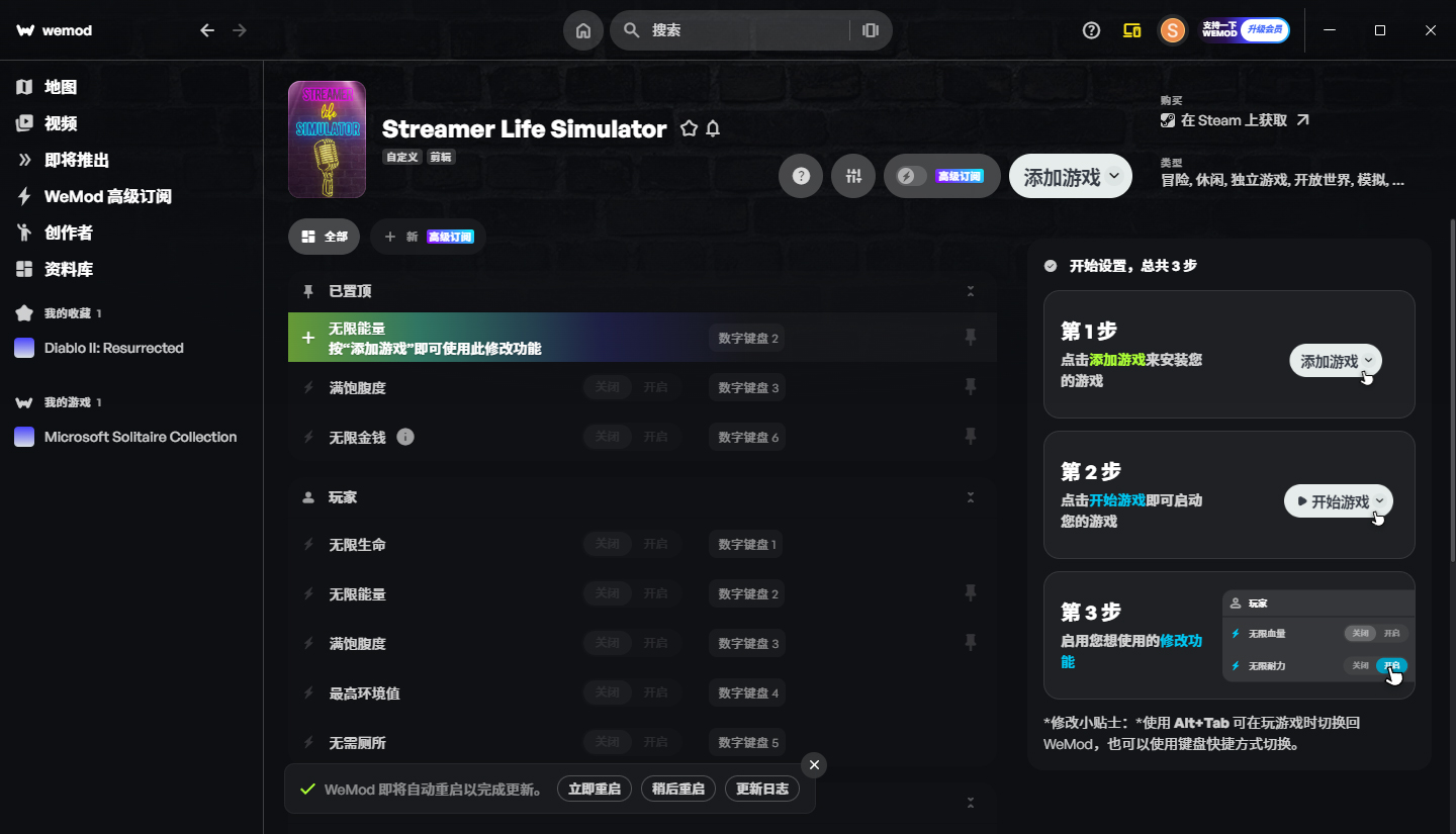 主播生活模拟器修改器