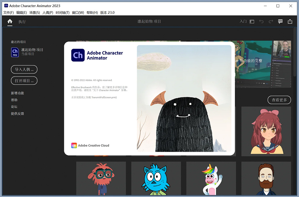 Adobe Character Animator 2023中文免费版