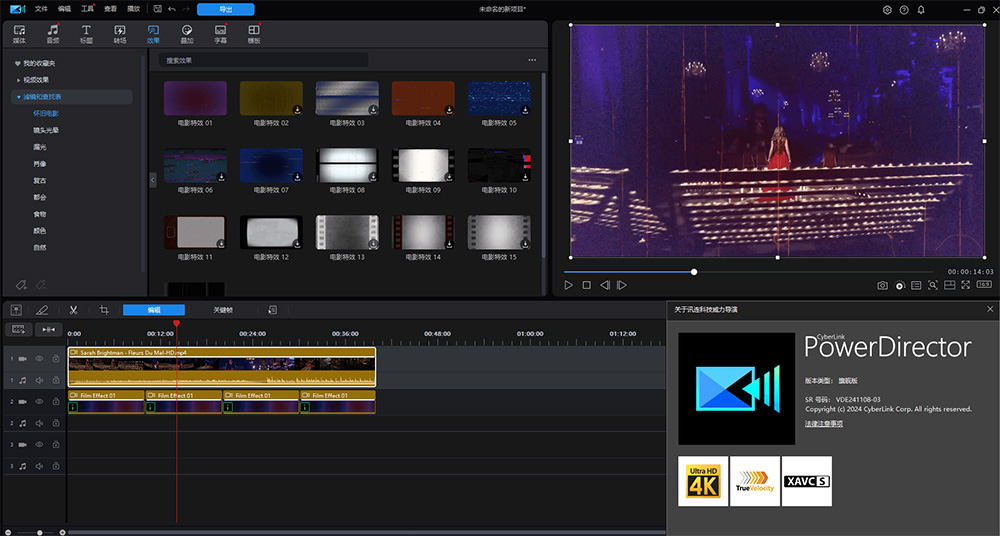 威力导演2024中文版