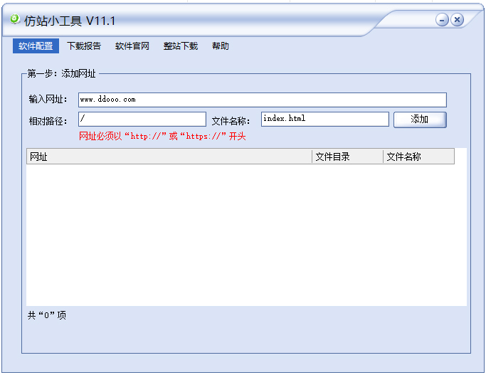仿站小工具官方版