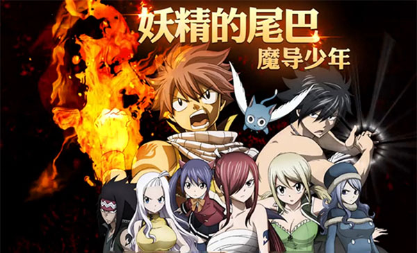 妖精的尾巴游戏电脑版