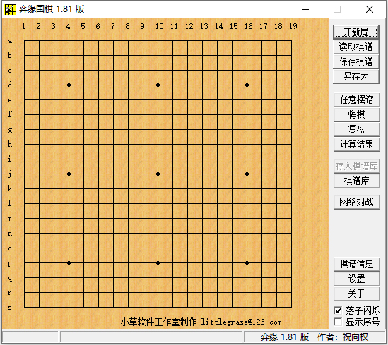 弈缘围棋电脑版