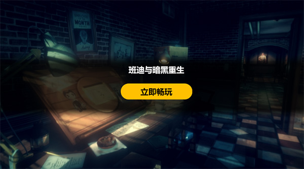 班迪与黑暗复兴汉化版