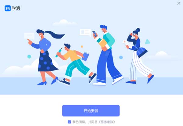 学浪老师版客户端