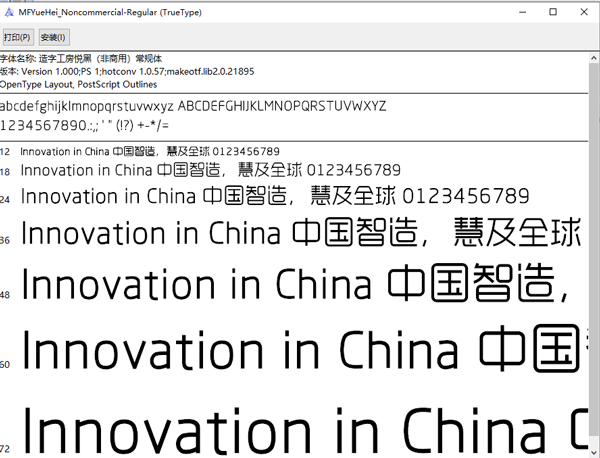 造字工房悦黑常规体