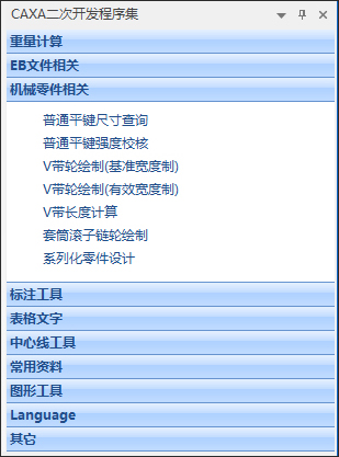 caxa二次开发程序集安装包