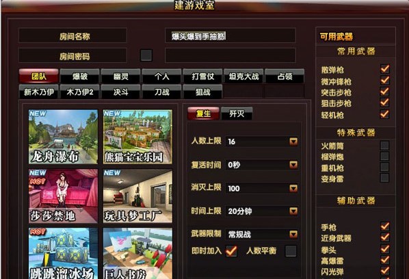 反恐行动客户端