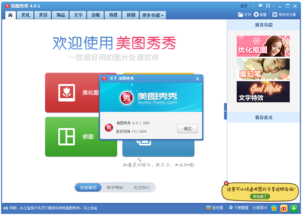美图秀秀经典版电脑版
