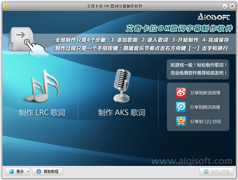 艾奇卡拉ok字幕制作软件