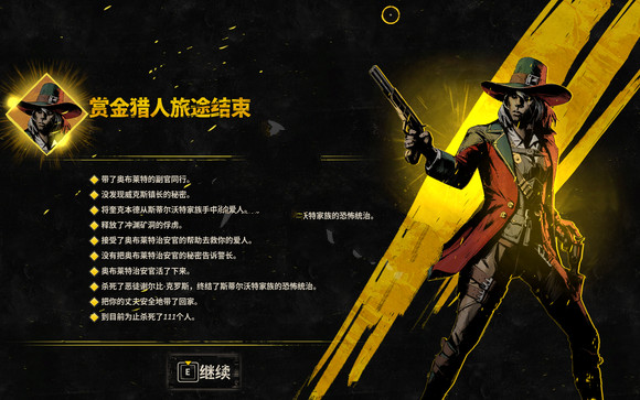 诡野西部赏金猎人旅途任务攻略