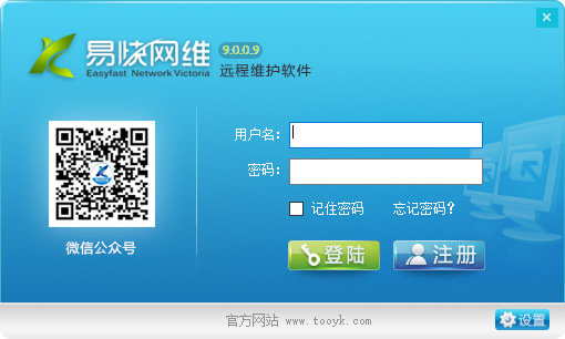 易快网维服务端/客户端