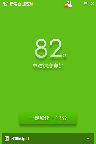 新毒霸加速球独立版