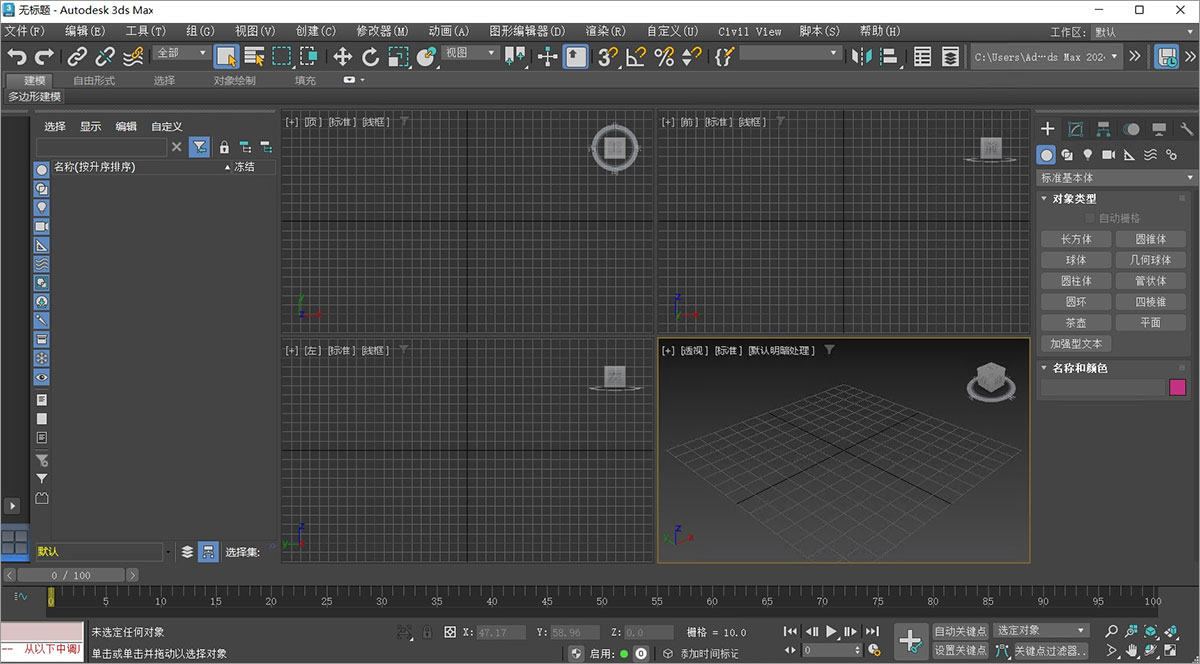 autodesk 3ds max 2024中文精简版
