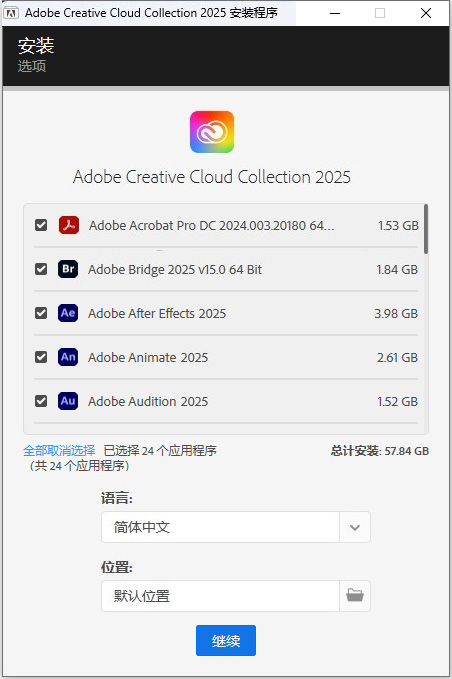 adobe2025全家桶一键安装激活版