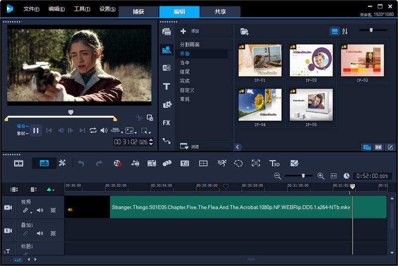 会声会影2018中文专业版