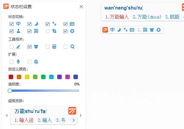万能五笔输入法全新版
