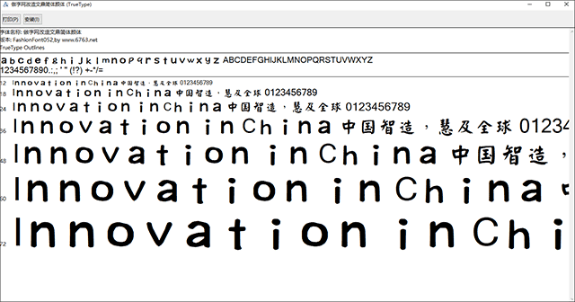 做字网改造文鼎简体颜体