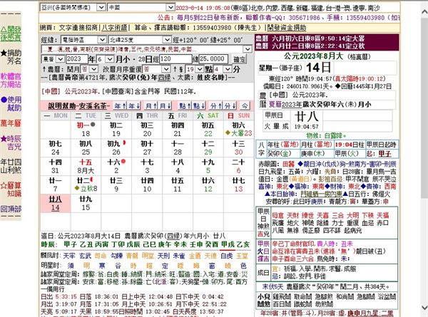 电脑医生万年历电脑版