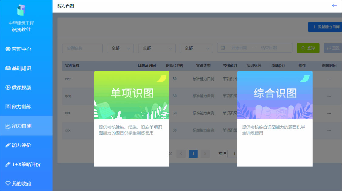 中望建筑工程识图答题软件