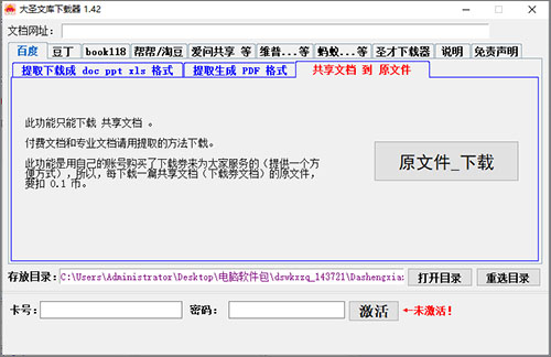 大圣文库下载器激活版