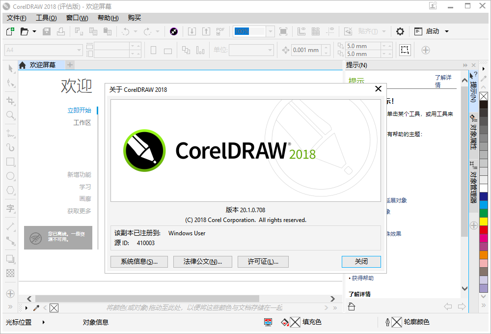 CorelDRAW 2018电脑版