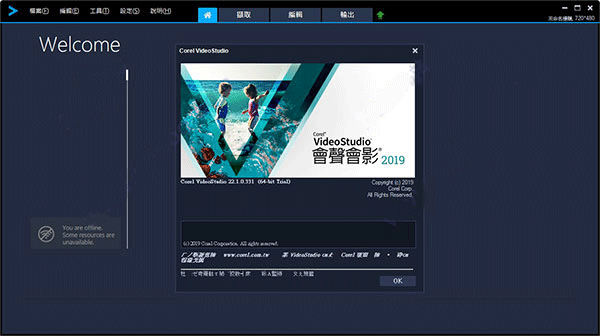 会声会影2019中文专业版