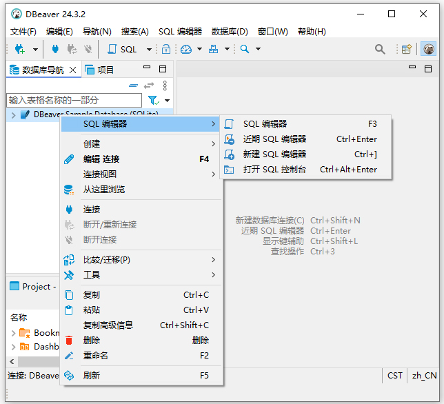 DBeaver社区版中文版