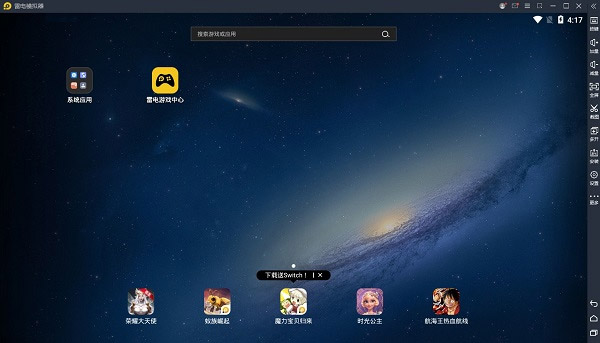 雷电安卓模拟器3.0正式版